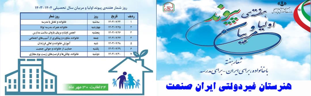 هفته پیوند
